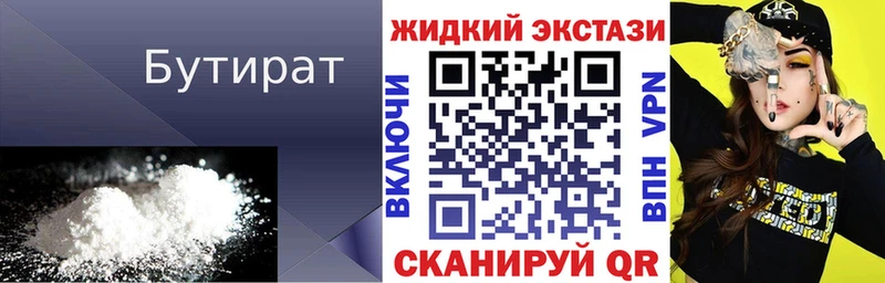 БУТИРАТ BDO 33%  как найти   Светлоград 