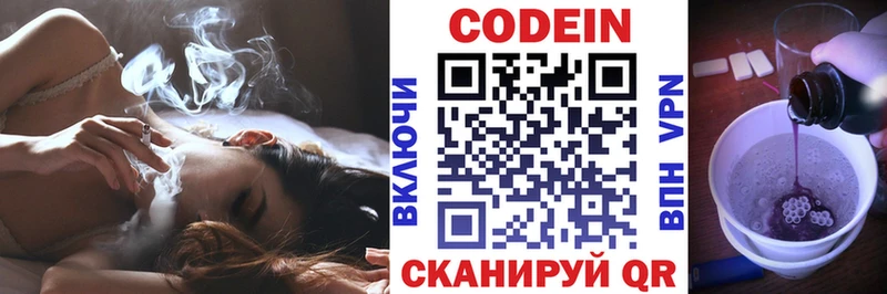 Codein напиток Lean (лин)  Светлоград 